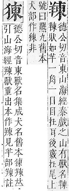 正字通 v11．羊部．未中．頁68