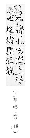 正字通 