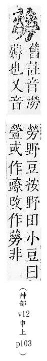 正字通 