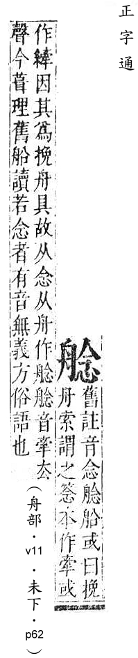 正字通 