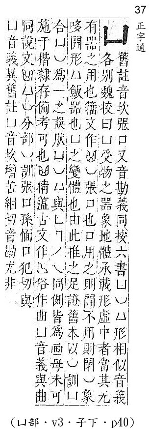 正字通 