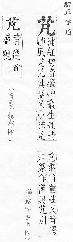 正字通 