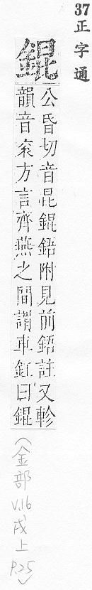 正字通 