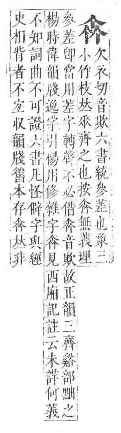 正字通 卷一．丨部．子上．頁18.0