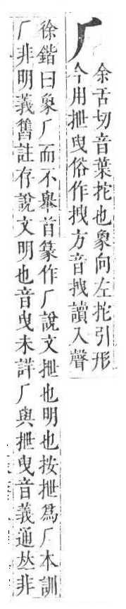 正字通 卷一．丿部．子上．頁23.0