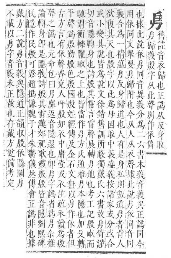 正字通 卷一．丿部．子上．頁28_29