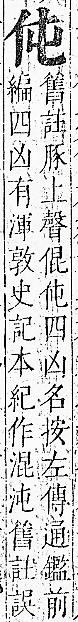 正字通 卷一．人部．子中．頁12.0