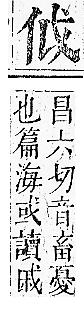 正字通 卷一．人部．子中．頁17.0