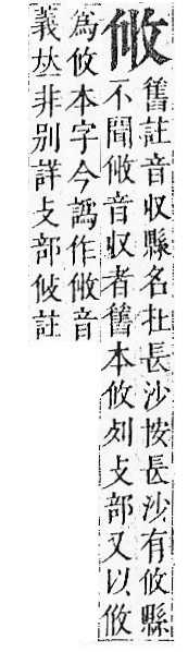 正字通 卷一．人部．子中．頁25_26