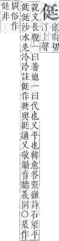 正字通 卷一．人部．子中．頁34.0