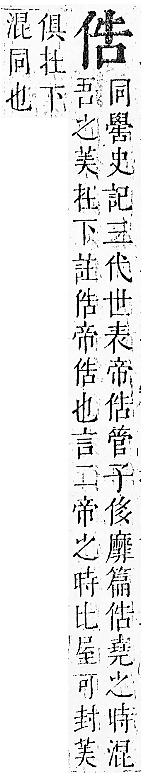 正字通 卷一．人部．子中．頁36.0