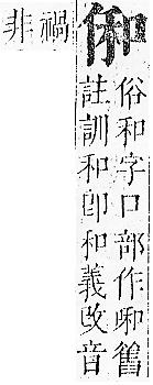 正字通 卷一．人部．子中．頁41.0