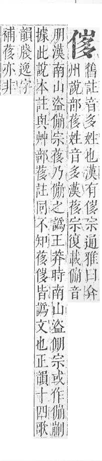 正字通 卷一．人部．子中．頁55.0