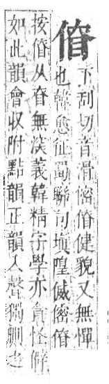 正字通 卷一．人部．子中．頁58.0