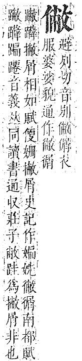 正字通 卷一．人部．子中．頁66.0