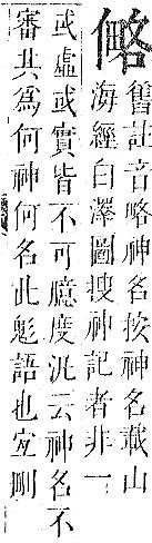 正字通 卷一．人部．子中．頁62.0