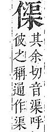 正字通 卷一．人部．子中．頁68.0