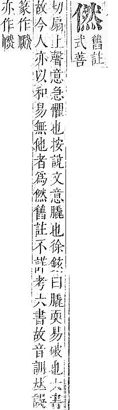 正字通 卷一．人部．子中．頁68.0