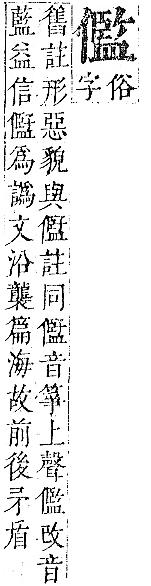 正字通 卷一．人部．子中．頁76.0