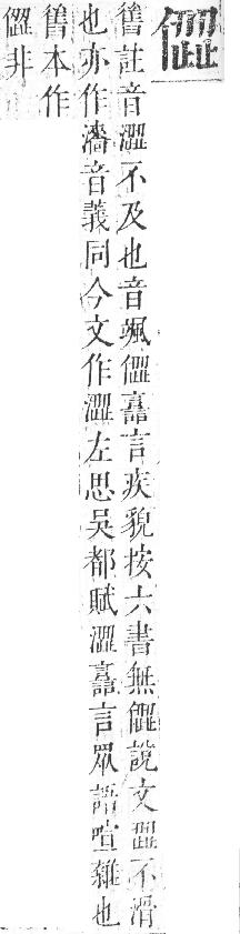 正字通 卷一．人部．子中．頁71.0