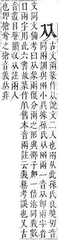 正字通 卷一．入部．子下．頁13.0