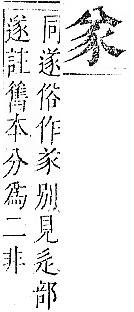 正字通 卷一．入部．子下．頁13.0