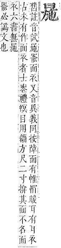 正字通 卷一．冂部．子下．頁26.0