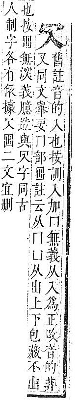 正字通 卷一．冖部．子下．頁27.0