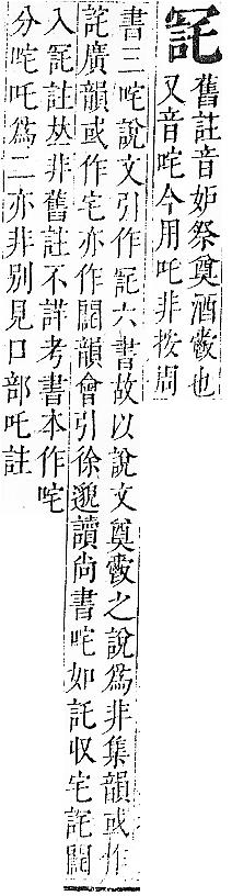 正字通 卷一．冖部．子下．頁31.0