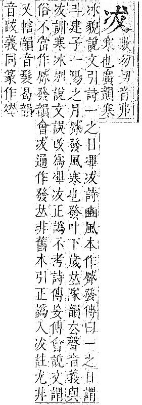 正字通 卷一．冫部．子下．頁34.0