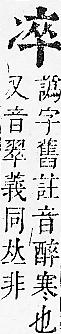 正字通 卷一．冫部．子下．頁36.0