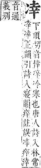 正字通 卷一．冫部．子下．頁35.0