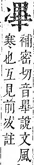 正字通 卷一．冫部．子下．頁37.0