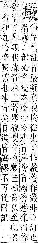 正字通 卷一．冫部．子下．頁38.0