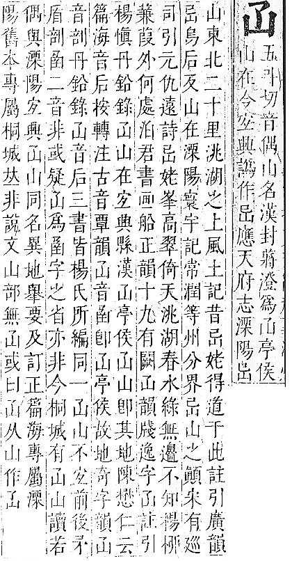 正字通 卷一．凵部．子下．頁41.0