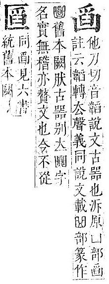 正字通 卷一．凵部．子下．頁44.0