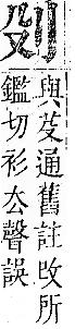 正字通 卷一．刀部．子下．頁48.0