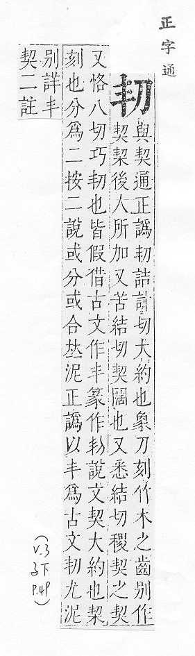 正字通 卷一．刀部．子下．頁49.0