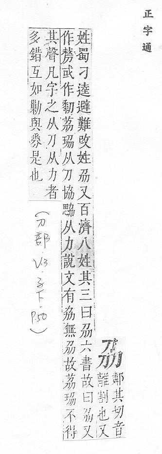 正字通 卷一．刀部．子下．頁50.0