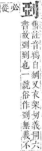 正字通 卷一．刀部．子下．頁58.0