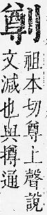 正字通 卷一．刀部．子下．頁63.0