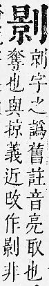 正字通 卷一．刀部．子下．頁63.0