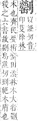 正字通 卷一．刀部．子下．頁66.0