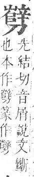 正字通 卷一．刀部．子下．頁66.0