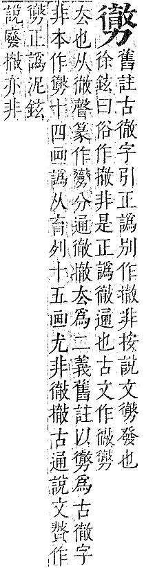 正字通 卷一．力部．子下．頁78.0