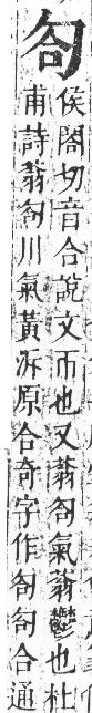 正字通 卷一．勹部．子下．頁81.0