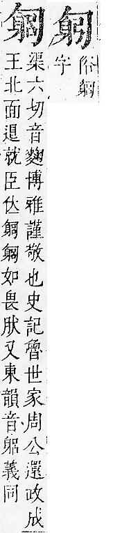 正字通 卷一．勹部．子下．頁82.0