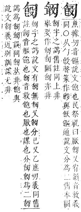 正字通 卷一．勹部．子下．頁82