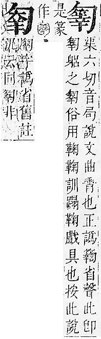 正字通 卷一．勹部．子下．頁83.0