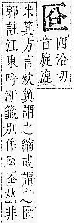 正字通 卷一．匚部．子下．頁88.0